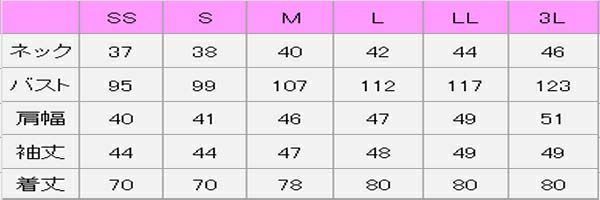 スタンドカラーストライプシャツ　サイズ表