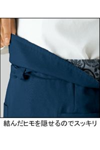 家紋柄和風前掛け　紐を隠す