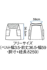 家紋柄和風前掛け　サイズ表