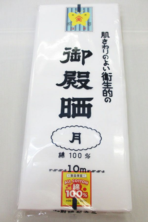 さらし　御殿晒【月】　ＵＰ