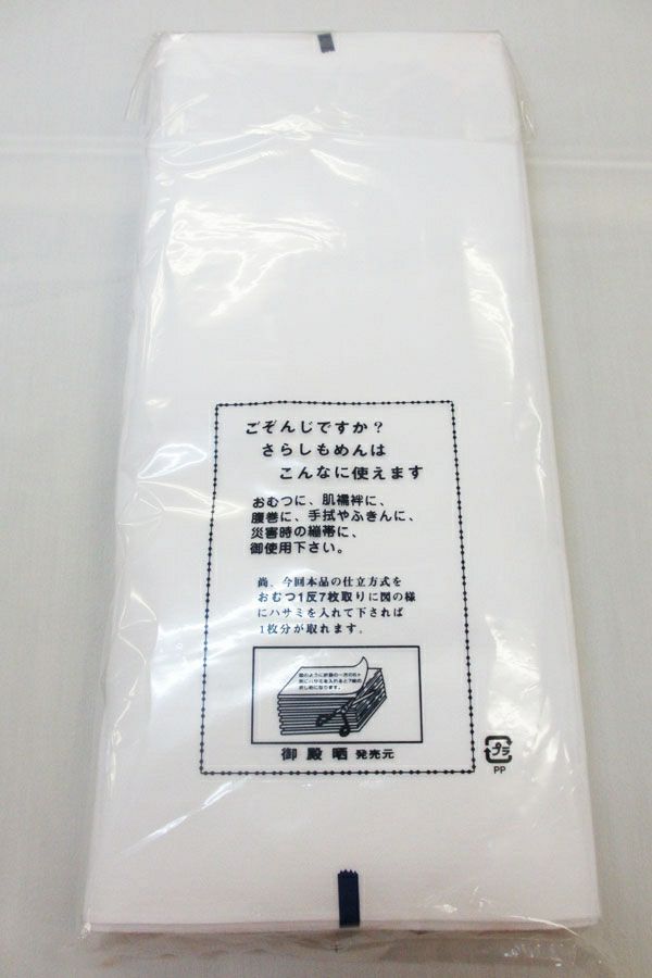 さらし　御殿晒【月】　バックスタイル