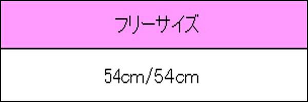 スカーフ＆シュシュ　サイズ表