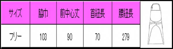 胸付エプロン（首掛け）　サイズ表
