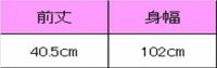 和ショートエプロン　サイズ表