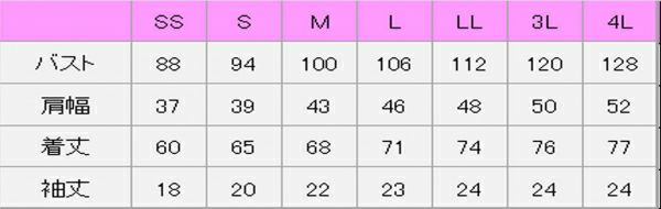 吸汗・速乾ポロシャツ　サイズ表