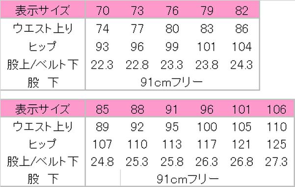 メンズ　ストレッチチノパン　サイズ表