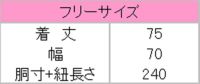 たすき掛け胸当てエプロン　サイズ表