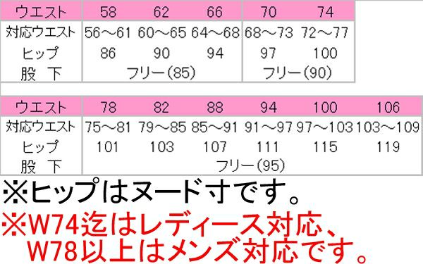 パンツ［男女兼用］　サイズ表