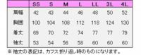 コックコート（長袖）　サイズ表