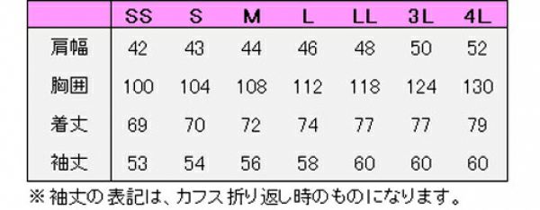 コックコート（長袖）　サイズ表