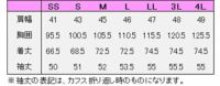 コックコート(長袖)　サイズ表