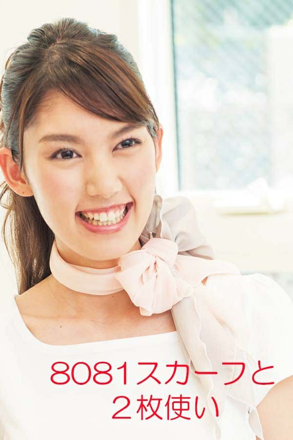 スカーフ　ＵＰ