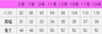 ベスト（無地）　サイズ表