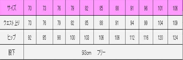 ノータック　ストレートパンツ［男性・無地］　サイズ表