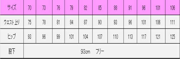 男性ノータックパンツ　サイズ表