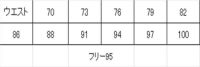 男性ツータックスラックス（無地）　サイズ表