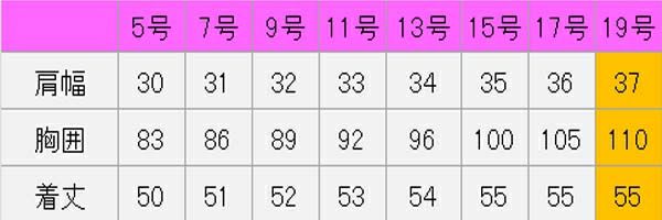 女性べスト　サイズ表