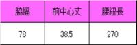 和風腰下エプロン　サイズ表