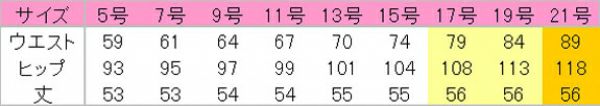 Ａラインスカート　サイズ表