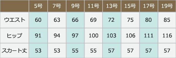 Aラインスカート　サイズ表