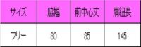 胸当てエプロン耐塩素加工　サイズ表