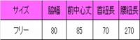 耐塩素加工　首掛けエプロン　サイズ表
