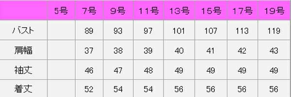 サイズ表　ジャケット七分袖（無地）