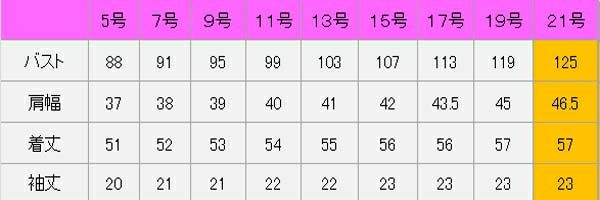 春夏用ソフトジャケット半袖　サイズ表