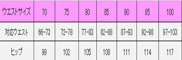 アジャスター付スラックス　サイズ表