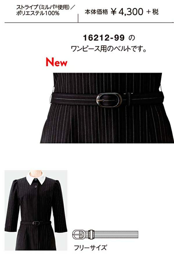 ワンピース用　ベルト　イラスト　ＵＰ