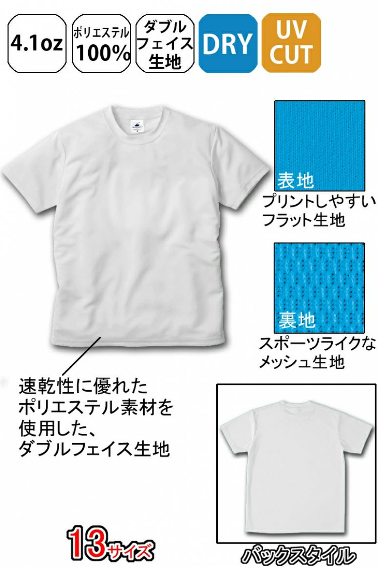 ファイバードライTシャツ　仕様