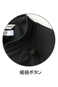 ブラックコックコート長袖　男女兼用　組紐ボタン