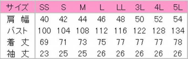 コックコート半袖　サイズ表