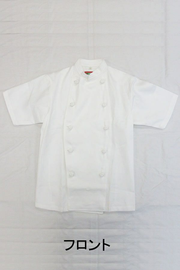 コックコート（半袖）　フロント