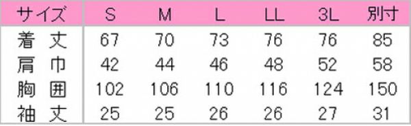 コックコート（半袖）　サイズ表