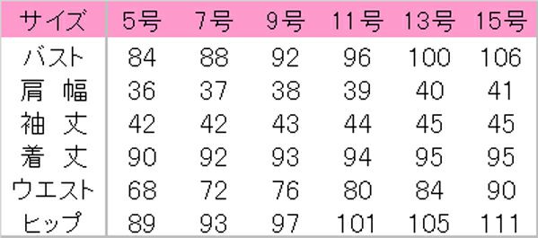 ワンピース　サイズ表