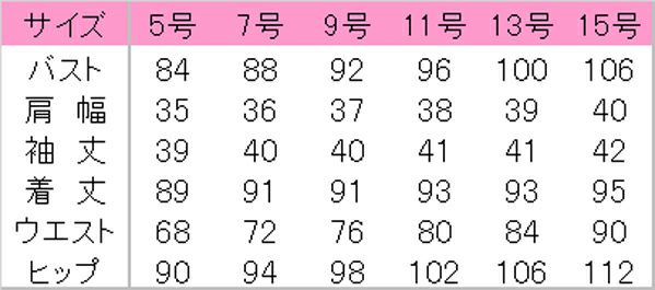 ワンピース　サイズ表