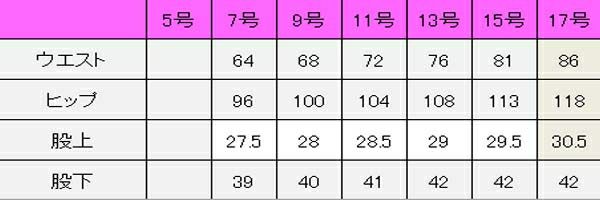 キュロットパンツサイズ表