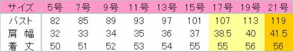 女性べスト　サイズ表