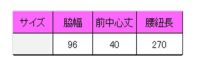 デニムショートエプロン　　サイズ表