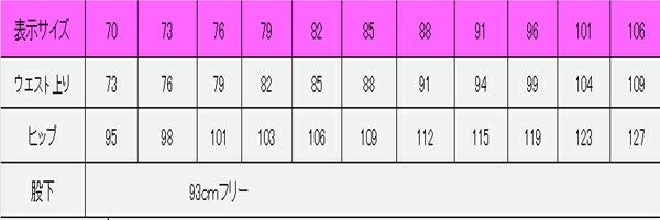 メンズワンタックパンツ　サイズ表