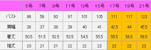 春夏用オーバーブラウス　サイズ表