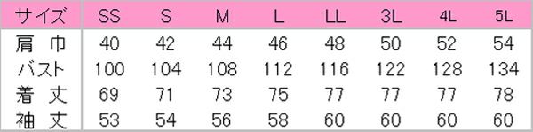 コックコート　サイズ表