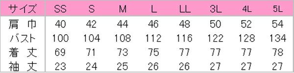 コックコート半袖　サイズ表
