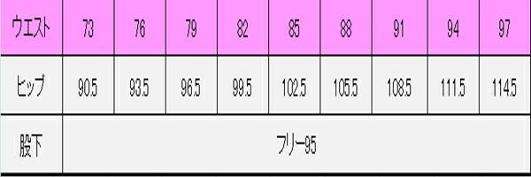 ノータックパンツ　サイズ表