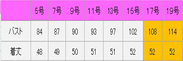 春夏用ベスト　サイズ表