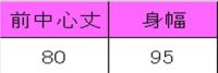 ソムリエエプロン　サイズ表