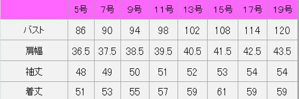 サイズ表　ジャケット（無地）　ラッセルニット