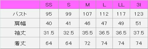 シャツ男女兼用（五分袖）　サイズ表