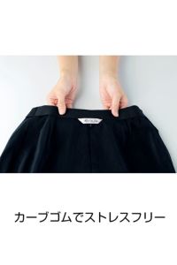 春夏用Ａラインスカート　カーブゴム